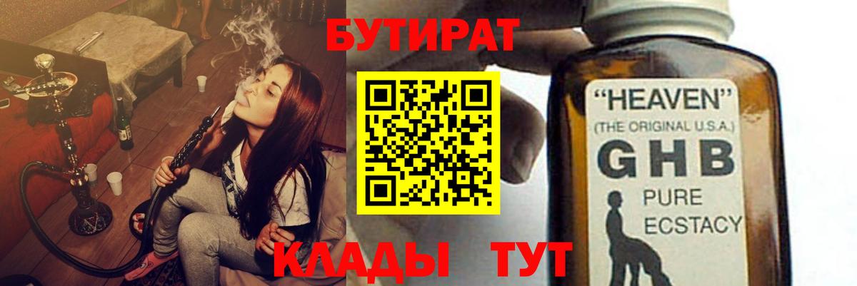 Моршанск  БУТИРАТ Butirat  Вход с VPN 