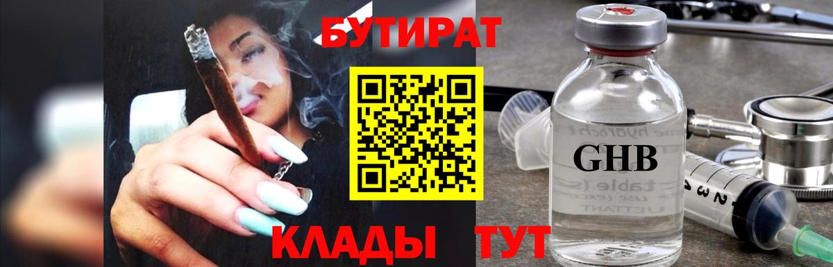 БУТИРАТ жидкий экстази Моршанск