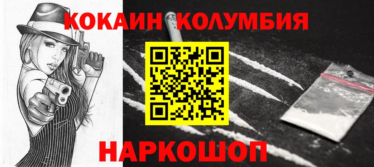 КОКАИН Columbia  Вход с VPN  купить закладку  Моршанск 