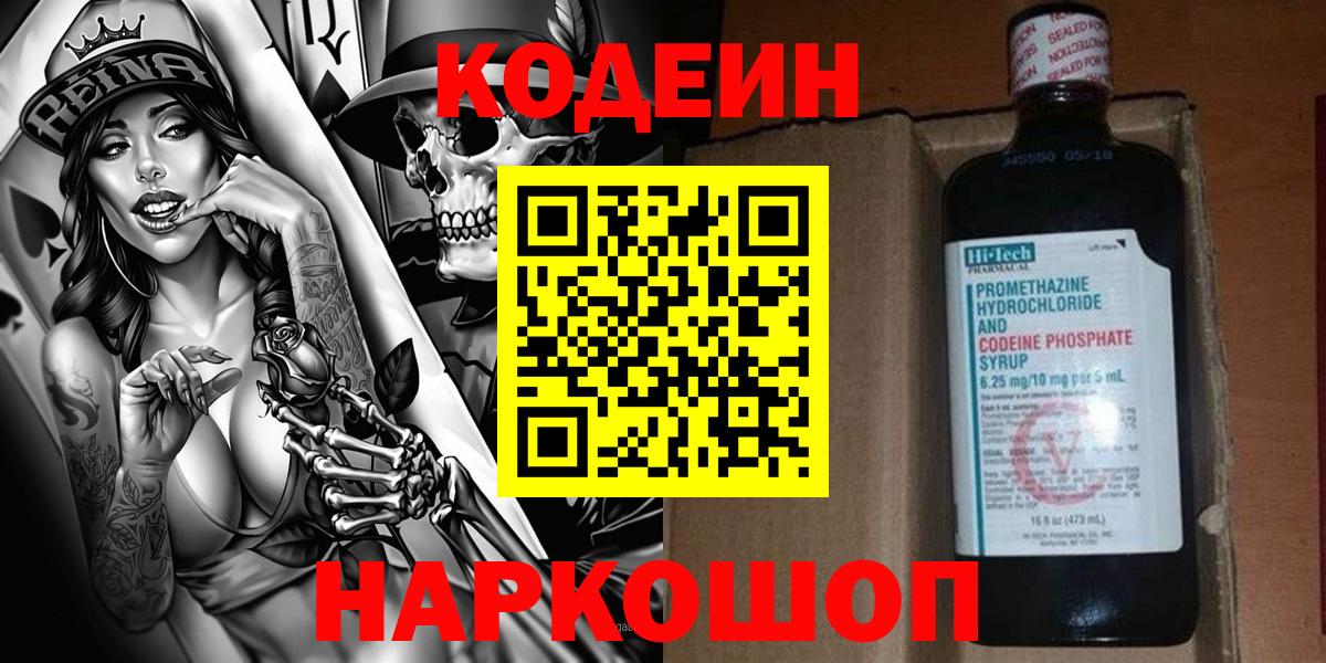 Моршанск  Кодеин напиток Lean (лин)  Вход с VPN  Кодеин напиток Lean (лин) 