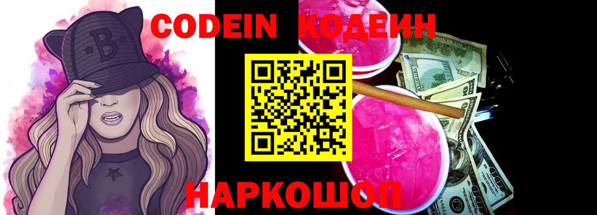 Codein Purple Drank Моршанск