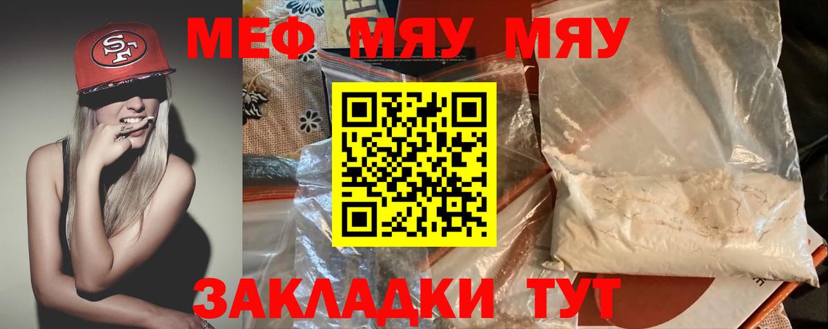 Меф мука Моршанск