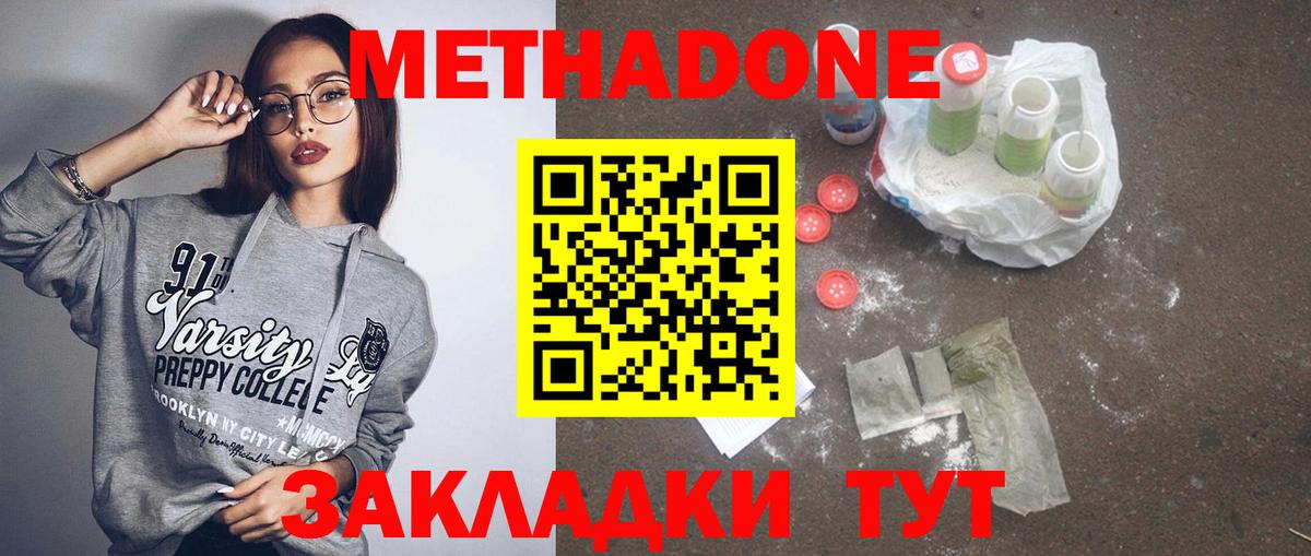 МЕТАДОН VHQ Моршанск