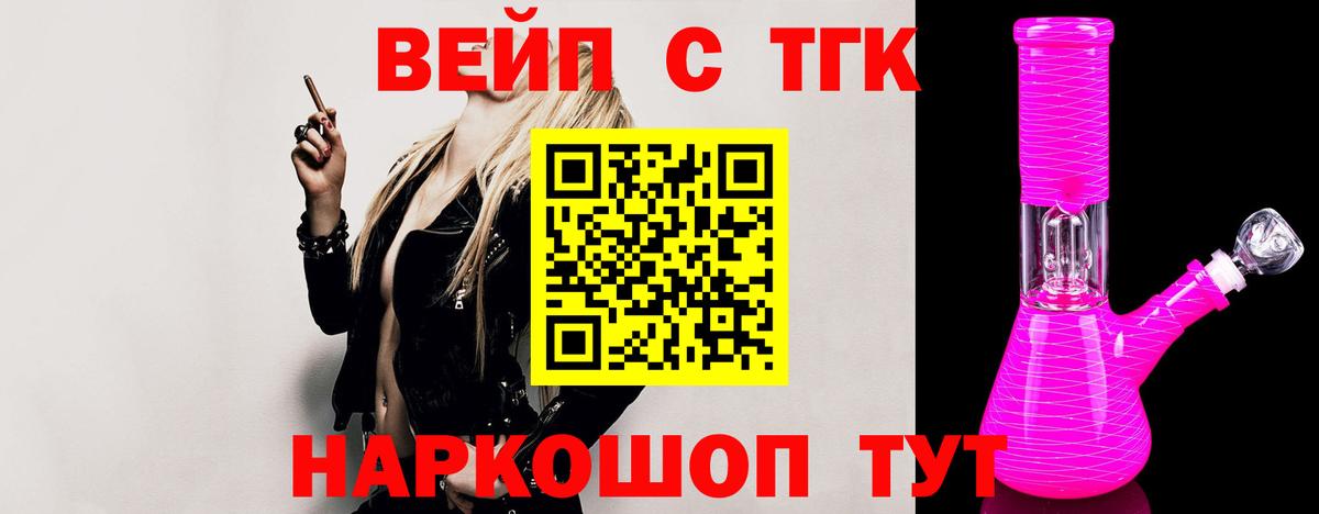 Дистиллят ТГК вейп  Вход с VPN  Моршанск  Дистиллят ТГК гашишное масло 